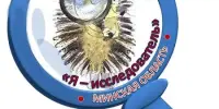 Віншуем з перамогай у другім этапе адкрытага фестывалю "Я - даследчык" Мінскай вобласці