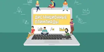 Віншуем пераможцаў абласных дыстанцыйных алімпіяд