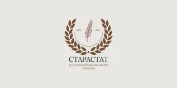 Старастат гімназіі