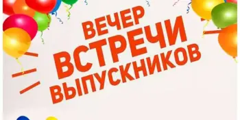 Сустрэча з юнацтвам: гімназія вітае выпускнікоў