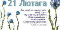 Рэспубліканскі дыктант "Памяць і гонар"