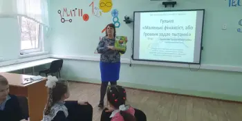 Тыдзень фінансавай граматнасці (дзень чацверты)