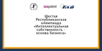 Фіналіст шостай рэспубліканскай алімпіяды "Інтэлектуальная ўласнасць - аснова бізнэсу"