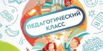 "Ад педагагічнай ідэі да педагагічнай прафесіі": пераможцы ў канферэнцыі