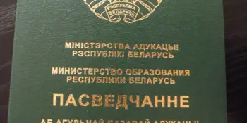 Урачыстая цырымонія ўручэння пасведчанняў аб агульнай базавай адукацыі