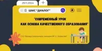 Пасяджэнне ў школе маладога спецыяліста "Дыялог"