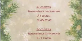 Навагодняя праграма