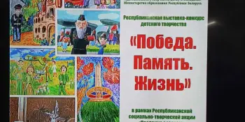 Пераможцы рэспубліканскіх творчых конкурсаў