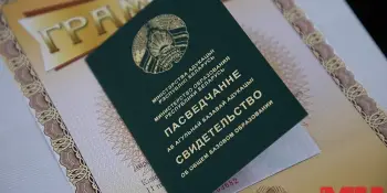 Цырымонія ўручэння пасведчанняў аб агульнай базавай адукацыі