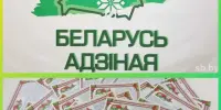 Дыктант, прысвечаны Дню народнага адзінства