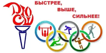 Рэспубліканскае спартыўнае свята "Хутчэй! Вышэй! Мацней!"