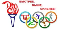 Рэспубліканскае спартыўнае свята "Хутчэй! Вышэй! Мацней!"