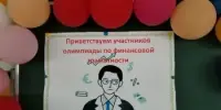 Другі этап алімпіяды па фінансавай граматнасці