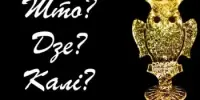 Перамога ў інтэлектуальнай гульні "Што? Дзе? Калі?"