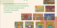 Пераможцы рэспубліканскай выставы-конкурсу дзіцячых мастацкіх праектаў "ПРАБеларусь"