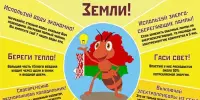 Акцыя "Беларусь - энергаэфектыўная краіна"