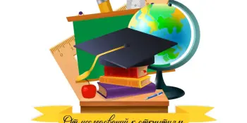 Віншуем з перамогай у конкурсе даследчых работ