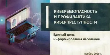 Адзіны дзень інфармавання