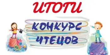 Раённы конкурс чытачоў “Слова трапяткі парыў”