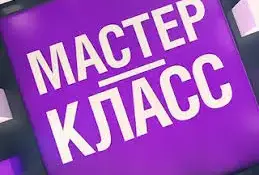 Метадычны маяк: тыдзень майстар-класаў