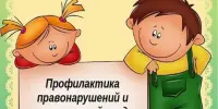 Прафілактыка правапарушэнняў у маладзёжным асяроддзі