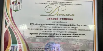 Вяршыня майстэрства: наша гімназія прызнана лепшай па выніках 2025 года!
