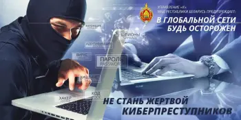 Тыдзень кібербяспекі