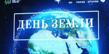"Дзень Зямлі — 2026": свята экалогіі і поспехі нашых гімназістаў