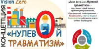ТЫДЗЕНЬ НУЛЯВОГА ТРАЎМАТЫЗМУ