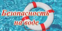 Тыдзень бяспекі на водах