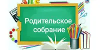 Партнёрства дзеля бяспекі і поспеху: агульнагімназічны бацькоўскі сход