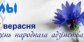Адзіныя ў духу, адзіныя ў будучыні: як гімназія адзначыла Дзень народнага адзінства