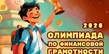 Фінансавая граматнасць: у гімназіі прайшоў раённы этап алімпіяды
