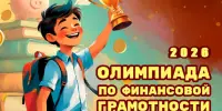 Фінансавая граматнасць: у гімназіі прайшоў раённы этап алімпіяды